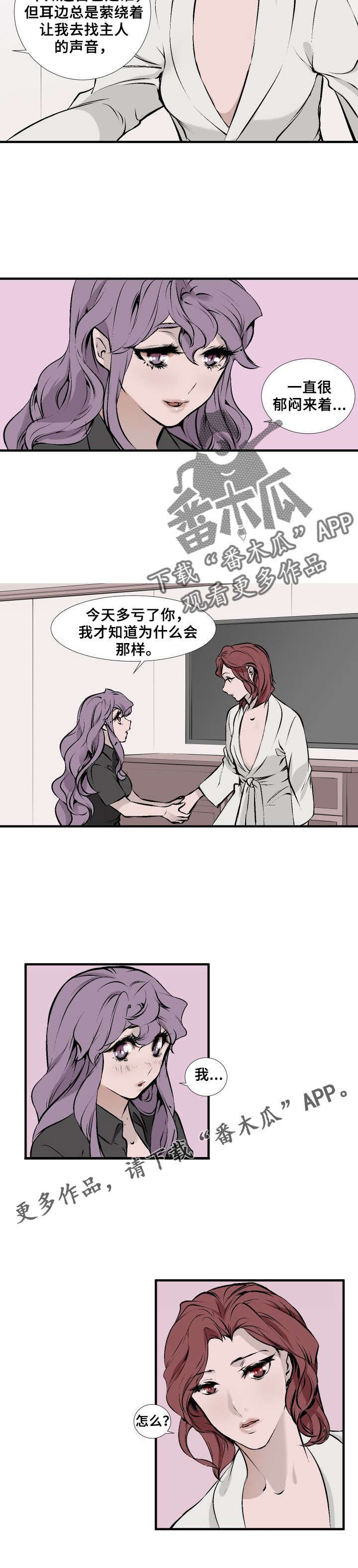 《魅魔传》第7章女仆魅魔 第4页