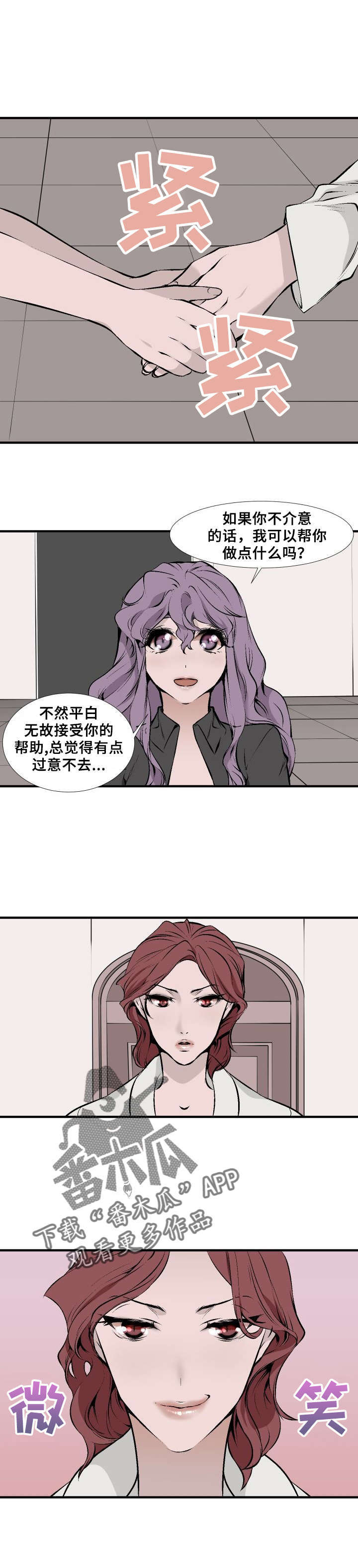 《魅魔传》第7章女仆魅魔 第5页