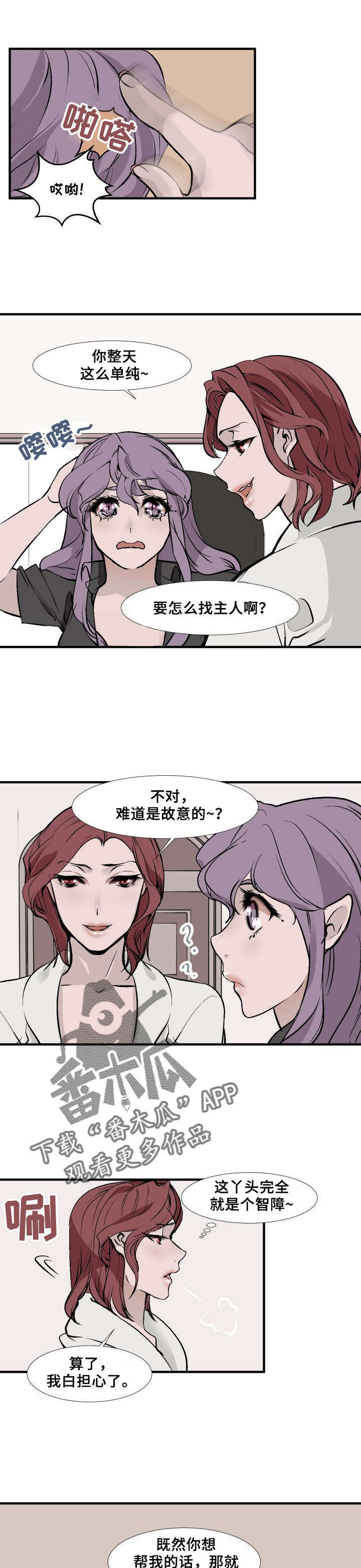 《魅魔传》第7章女仆魅魔 第6页