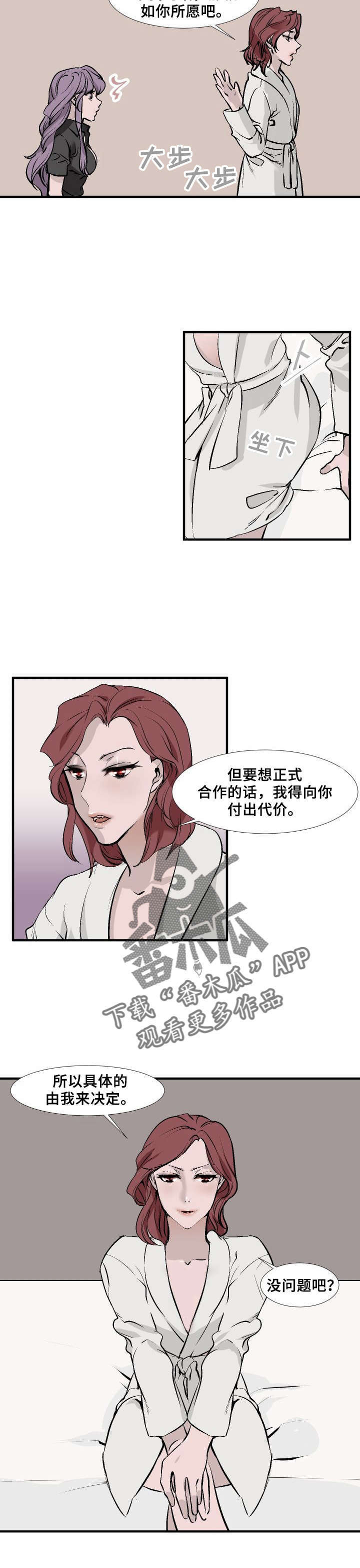《魅魔传》第7章女仆魅魔 第7页