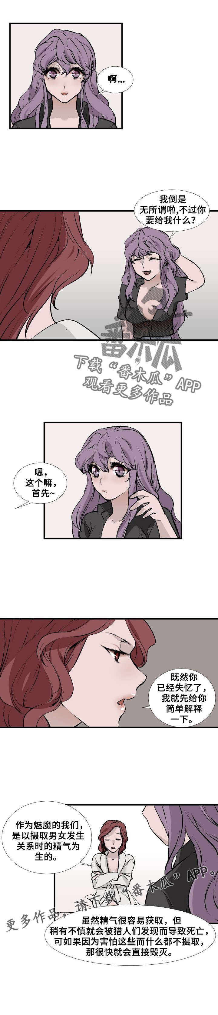 《魅魔传》第7章女仆魅魔 第8页