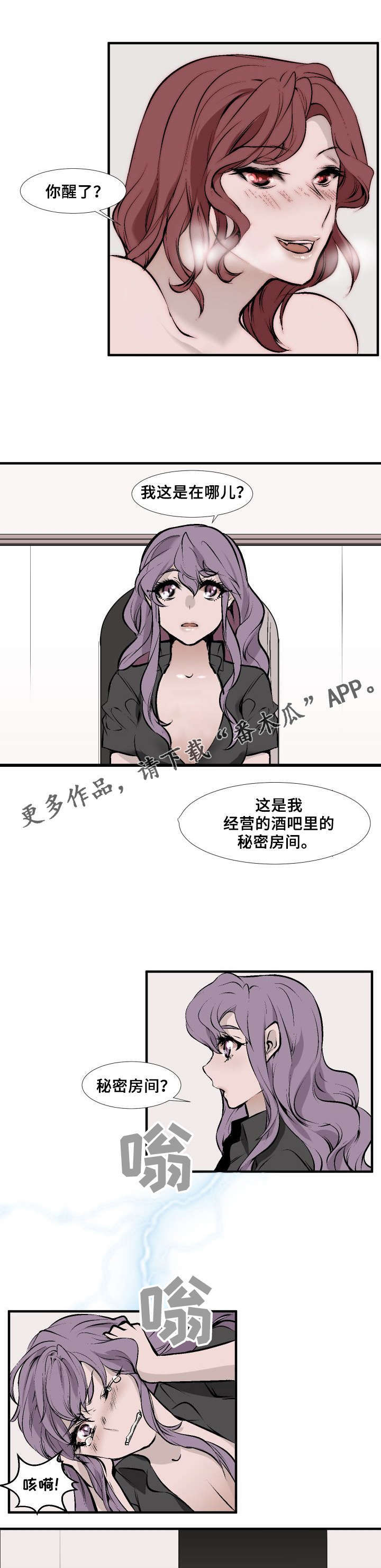 《魅魔传》第6章醒来 第5页