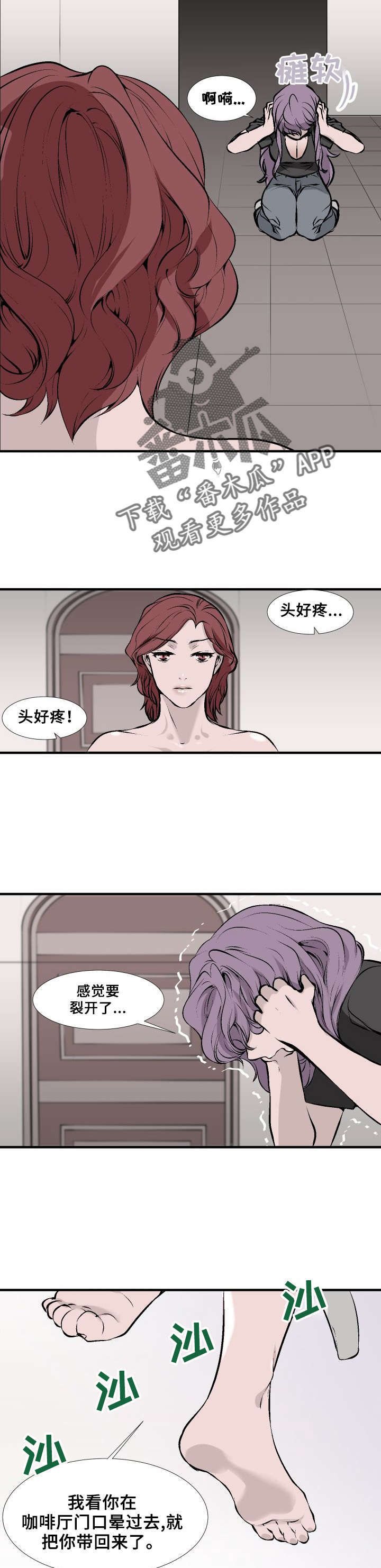 《魅魔传》第6章醒来 第6页