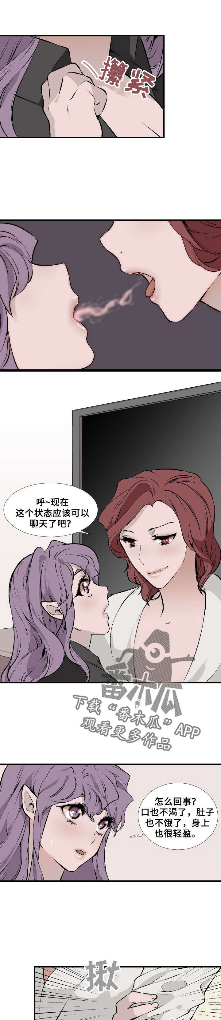 《魅魔传》第6章醒来 第8页