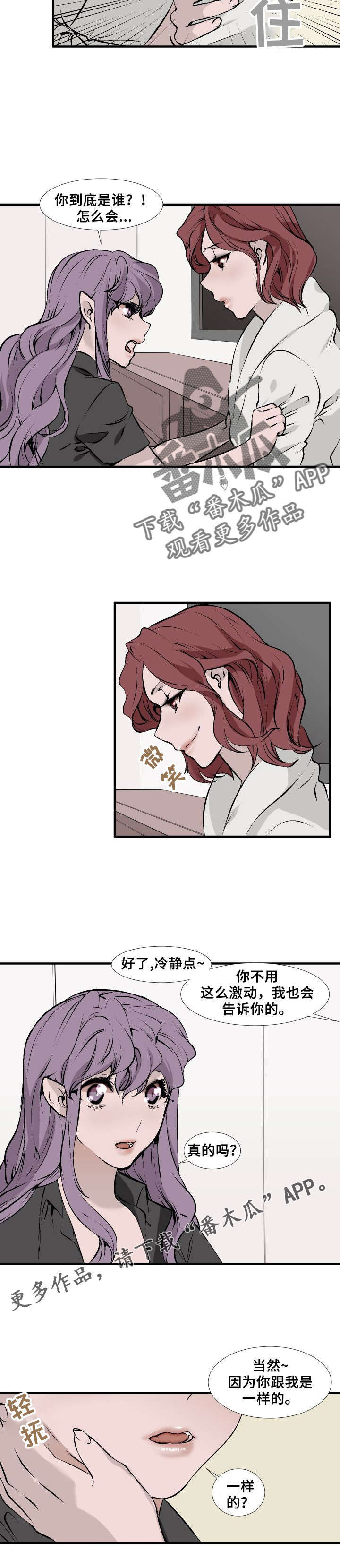 《魅魔传》第6章醒来 第9页