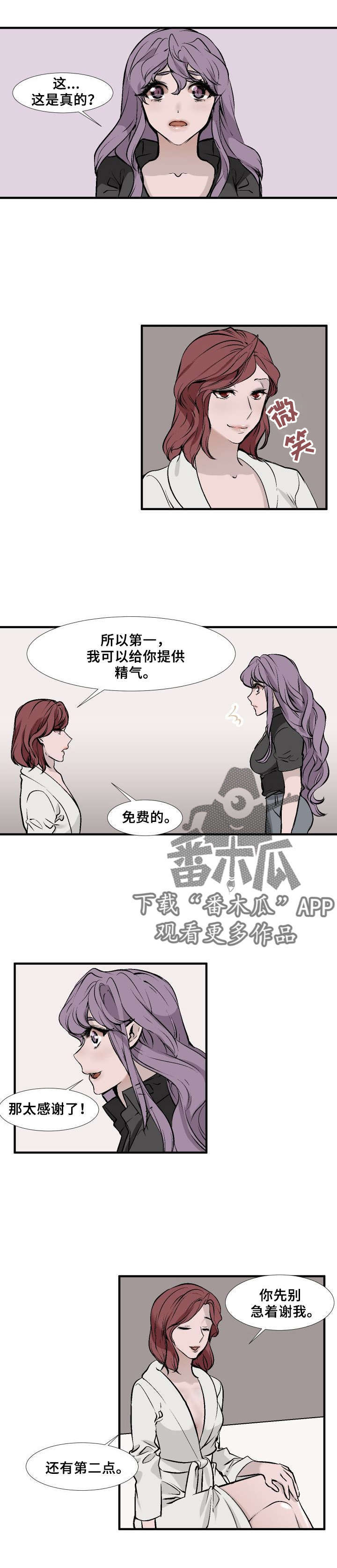 《魅魔传》第8章合作 第1页