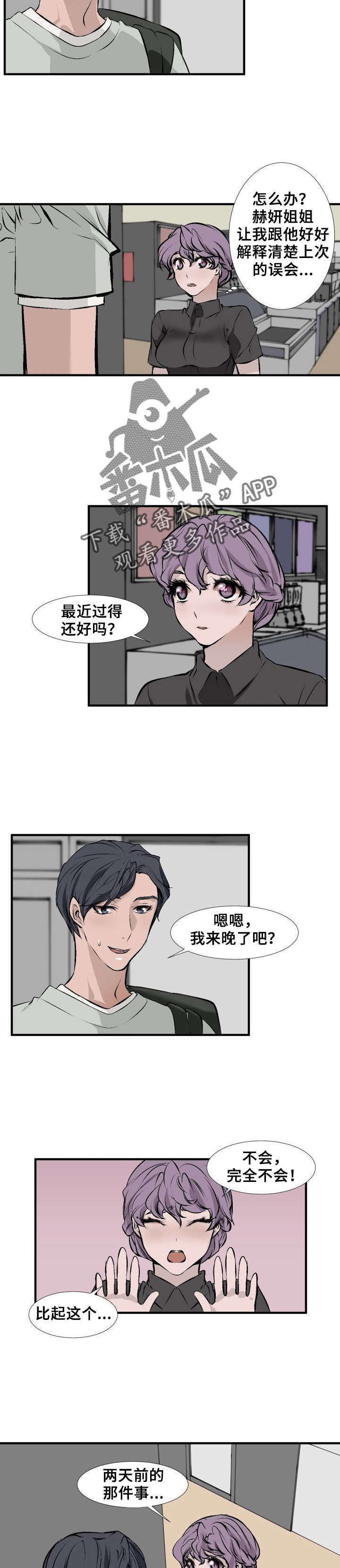 《魅魔传》第8章合作 第7页