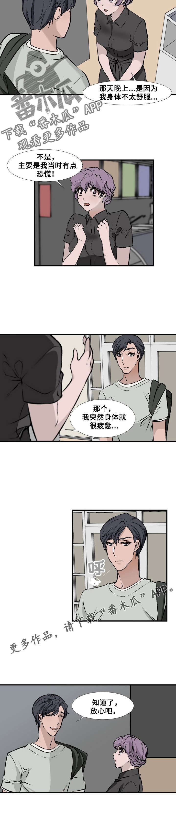 《魅魔传》第8章合作 第8页