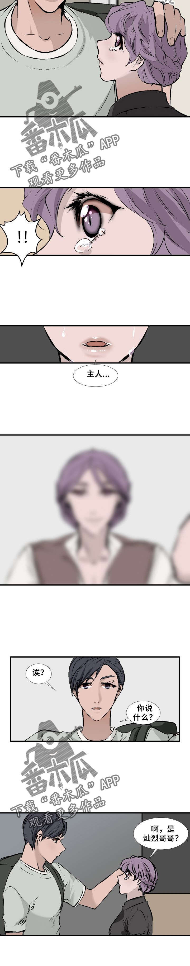 《魅魔传》第9章主人？ 第2页