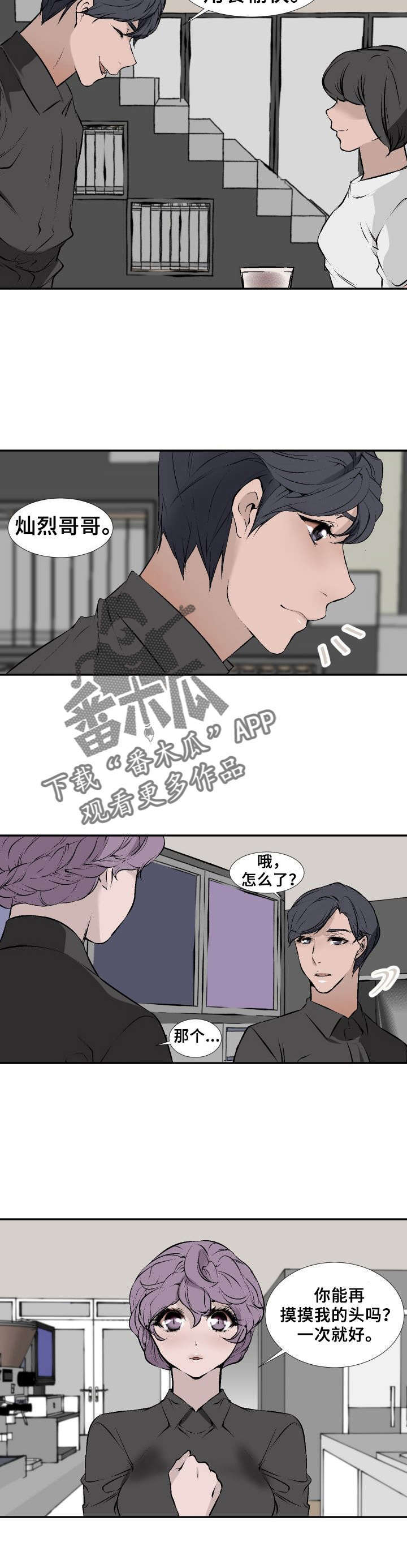 《魅魔传》第9章主人？ 第5页