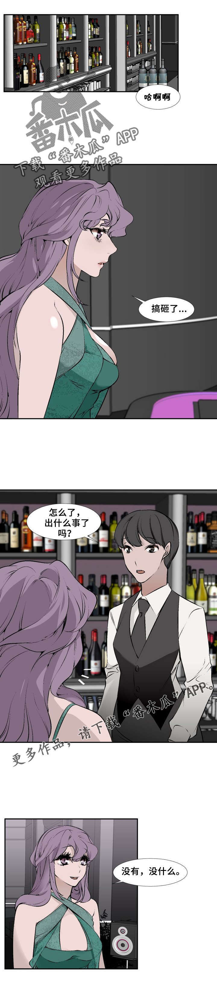 《魅魔传》第9章主人？ 第7页