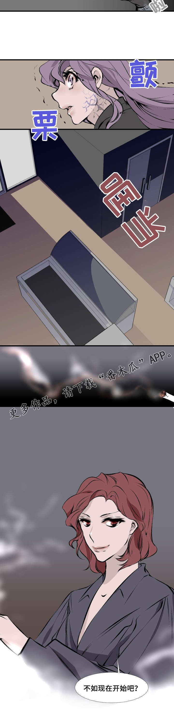 《魅魔传》第5章好香 第10页