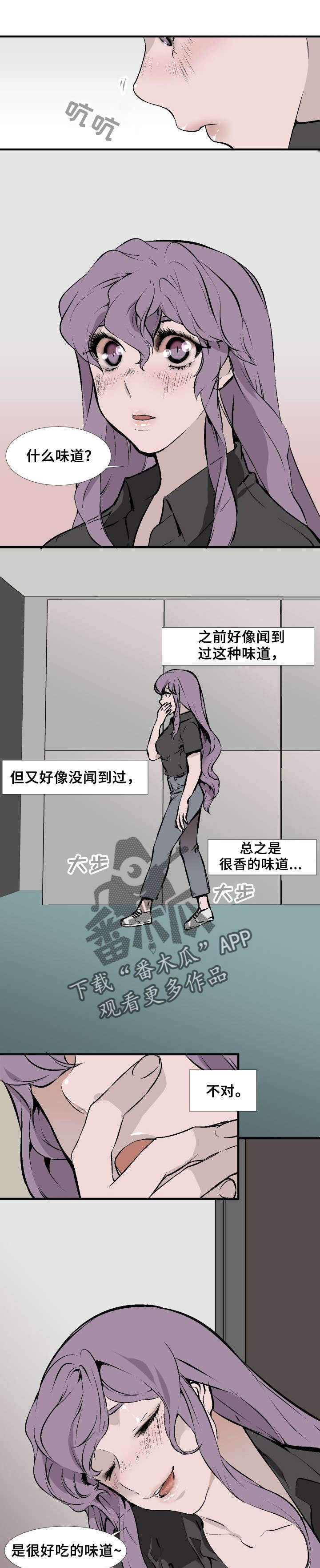 《魅魔传》第5章好香 第1页