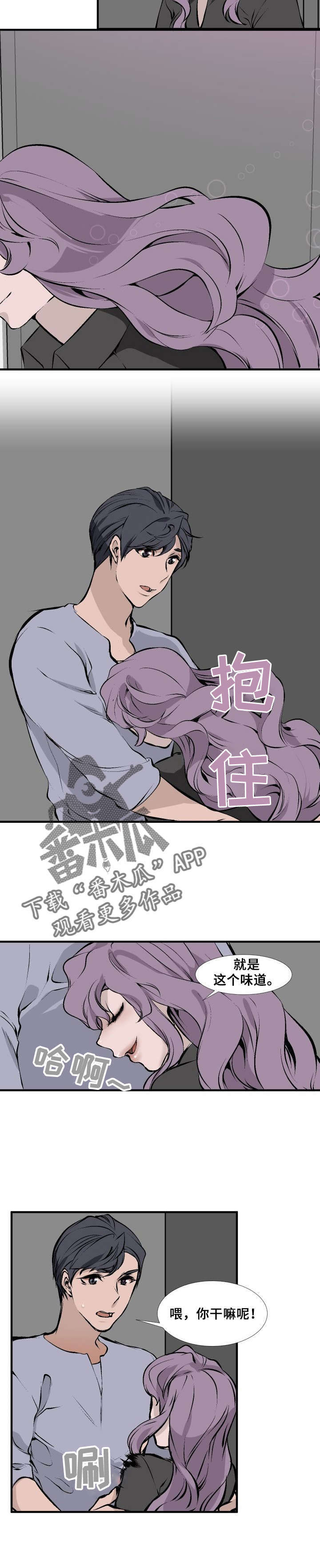 《魅魔传》第5章好香 第3页