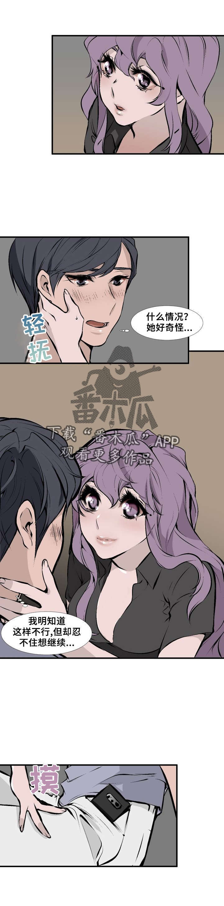 《魅魔传》第5章好香 第7页