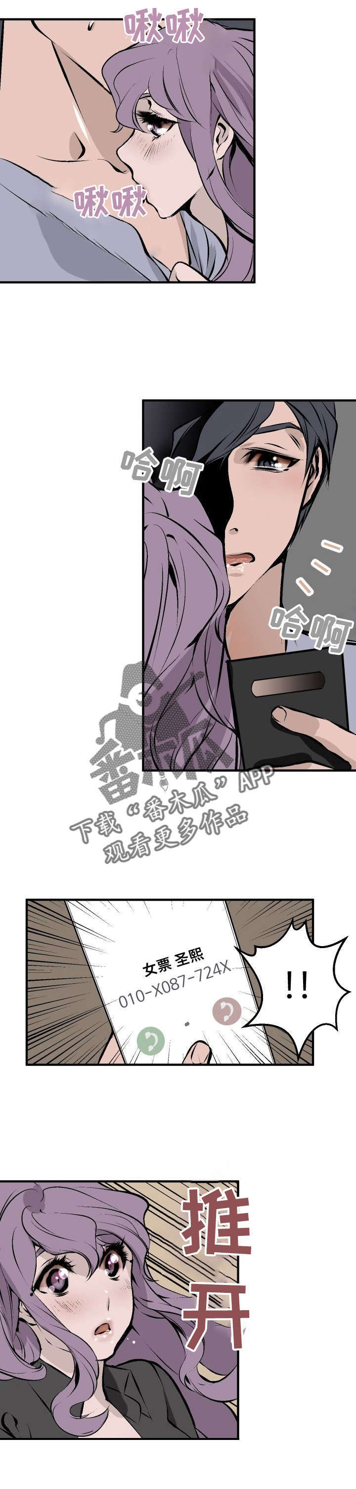 《魅魔传》第5章好香 第8页