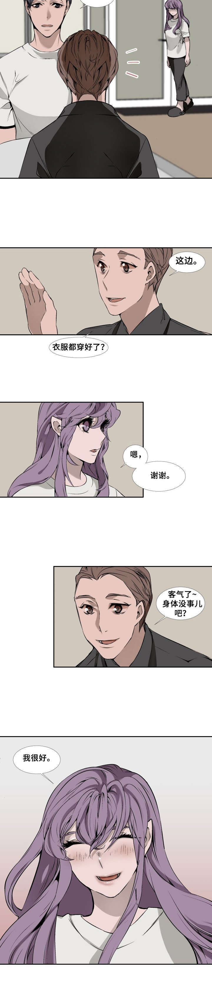 《魅魔传》第3章失忆 第2页