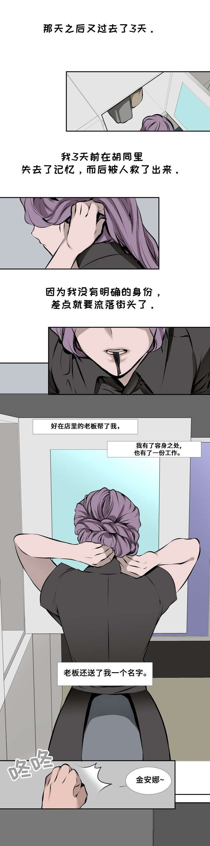 《魅魔传》第3章失忆 第3页