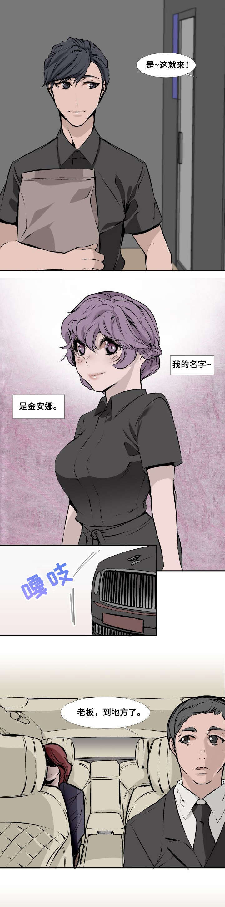 《魅魔传》第3章失忆 第4页