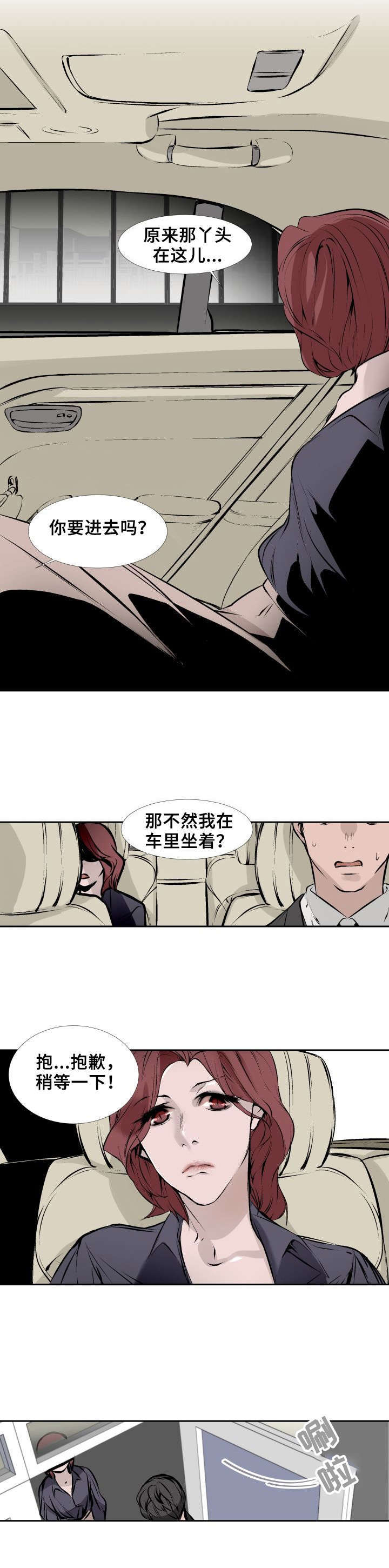 《魅魔传》第3章失忆 第5页