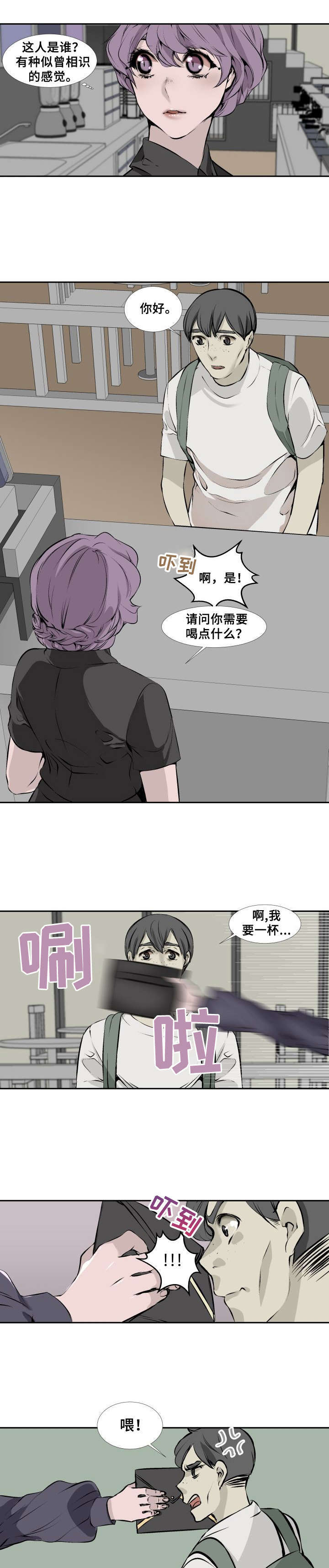 《魅魔传》第3章失忆 第7页