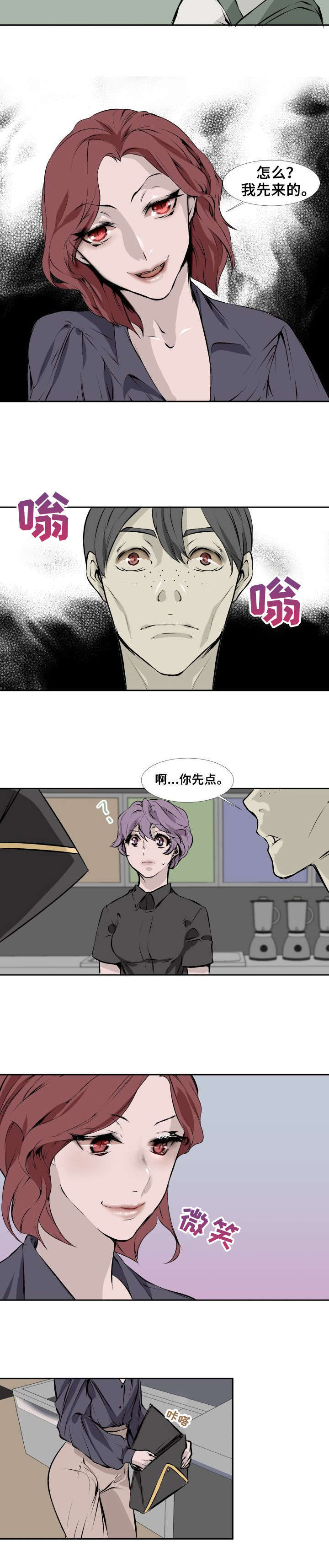 《魅魔传》第3章失忆 第8页