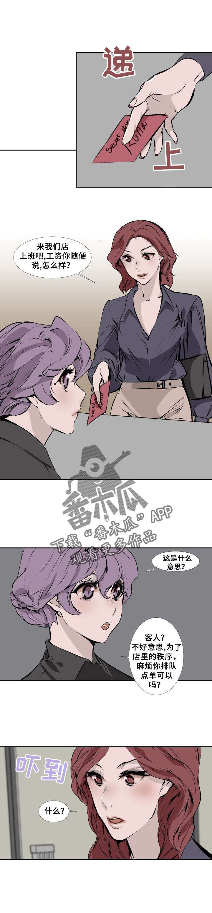 《魅魔传》第4章去我那上班吧 第1页