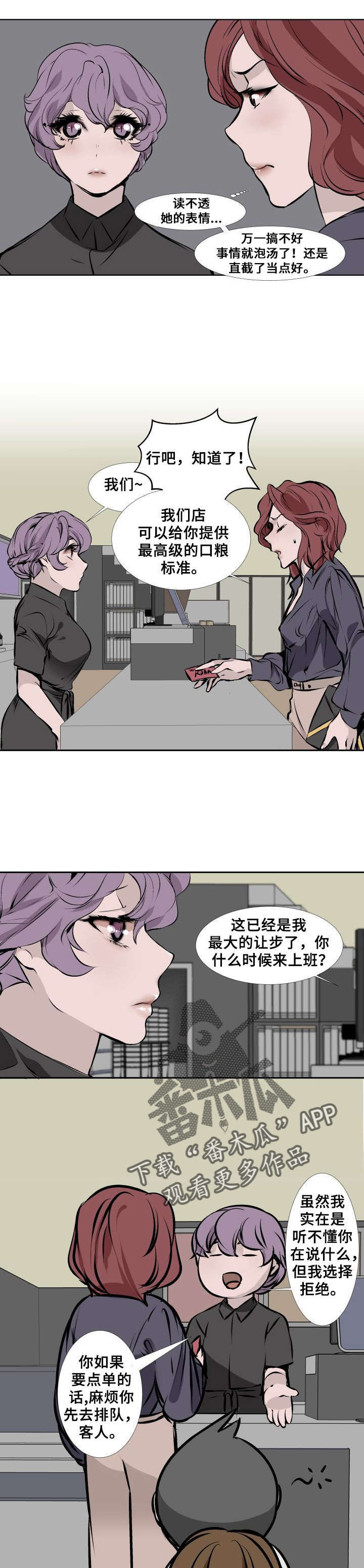 《魅魔传》第4章去我那上班吧 第2页