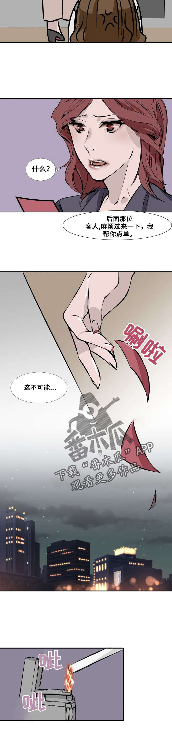 《魅魔传》第4章去我那上班吧 第3页