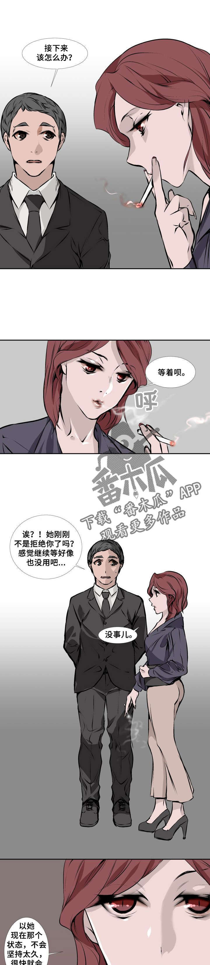 《魅魔传》第4章去我那上班吧 第4页