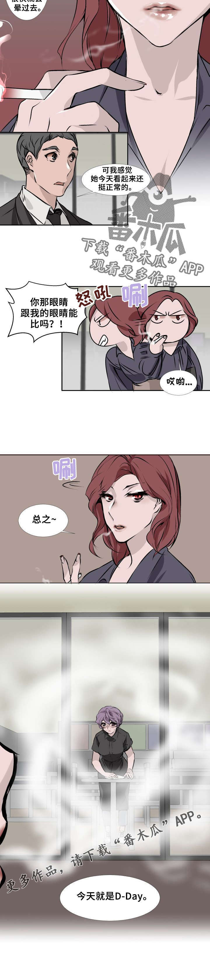 《魅魔传》第4章去我那上班吧 第5页