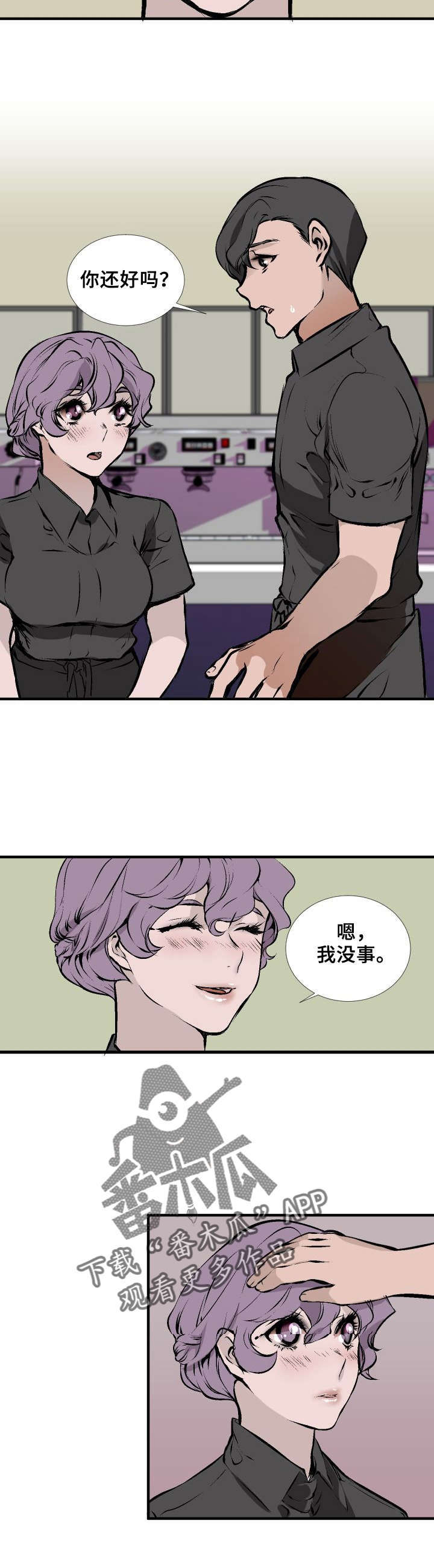 《魅魔传》第4章去我那上班吧 第7页