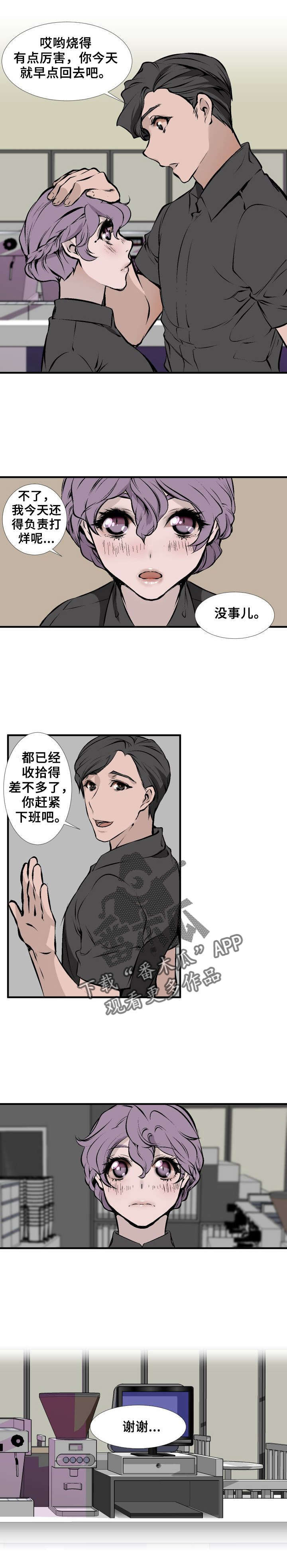 《魅魔传》第4章去我那上班吧 第8页