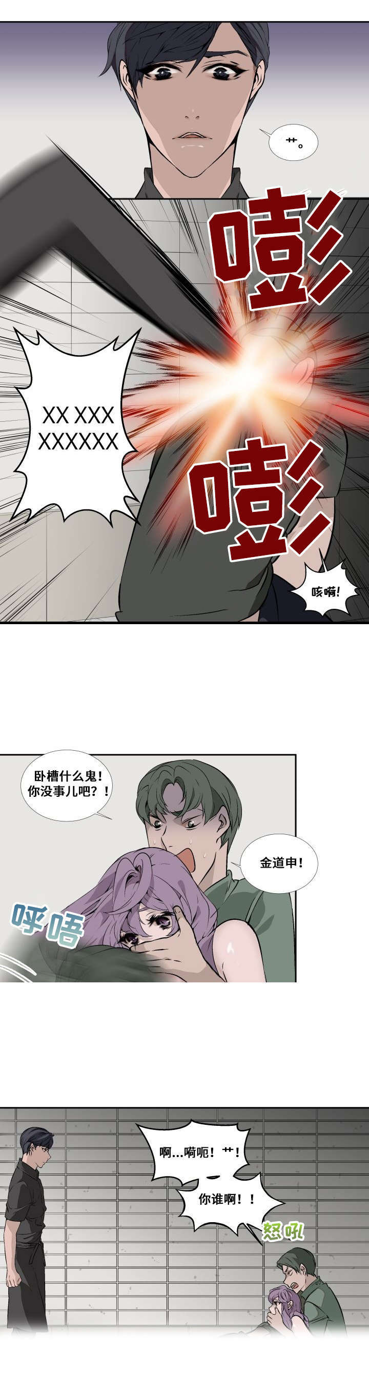 《魅魔传》第2章救美 第1页