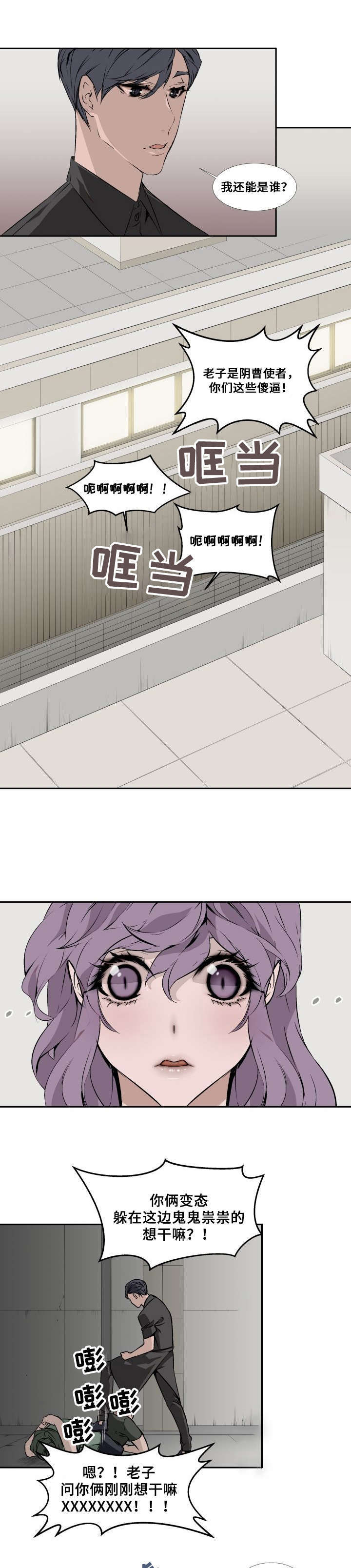 《魅魔传》第2章救美 第2页