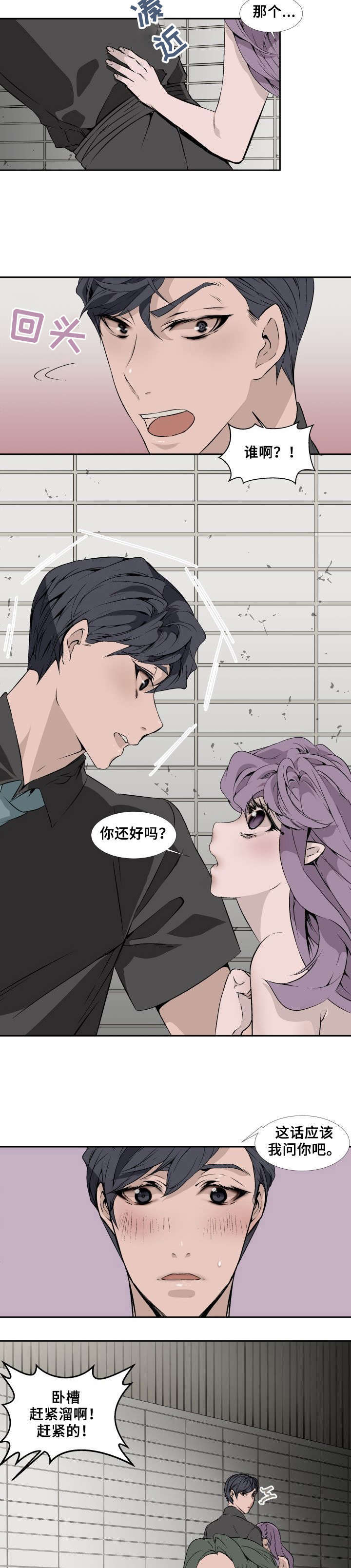 《魅魔传》第2章救美 第3页