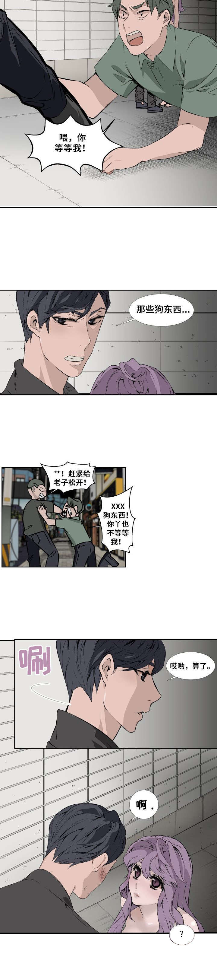 《魅魔传》第2章救美 第4页