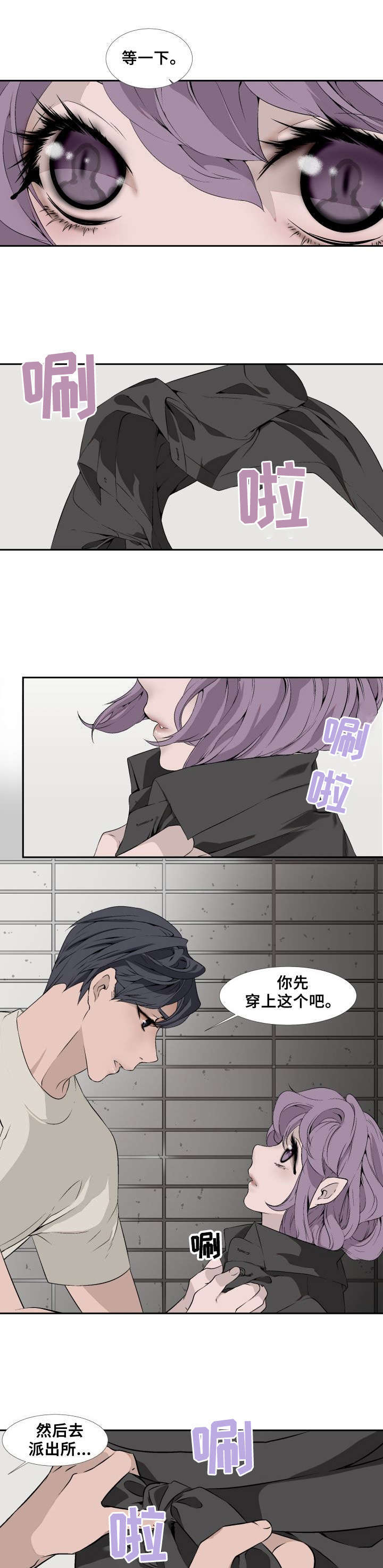 《魅魔传》第2章救美 第5页