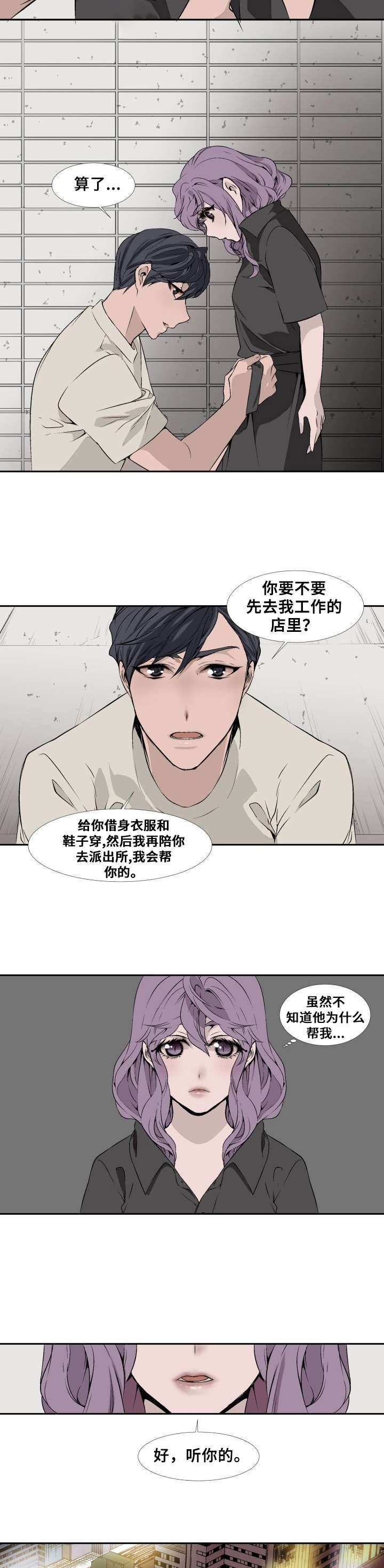 《魅魔传》第2章救美 第6页