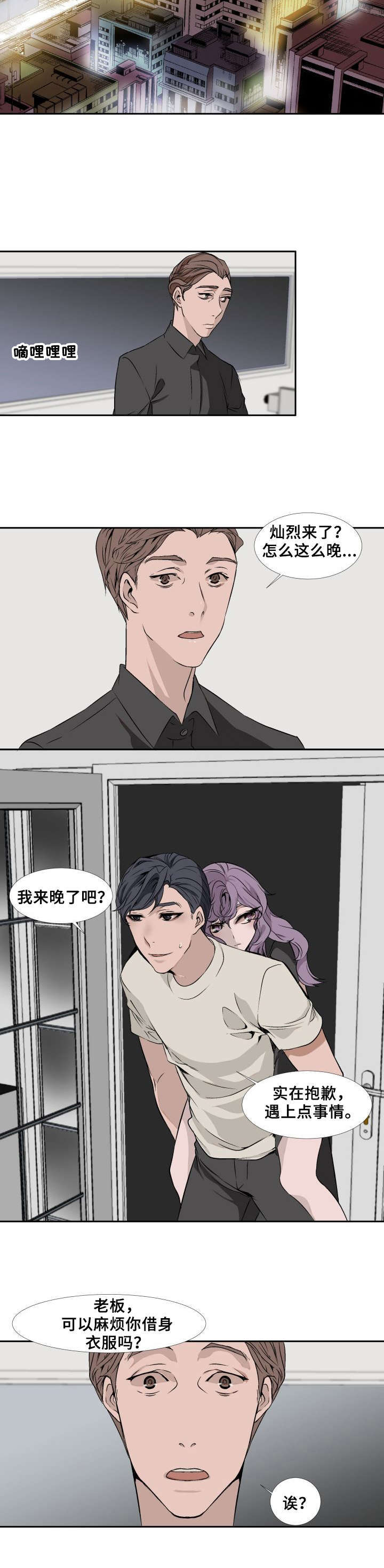 《魅魔传》第2章救美 第7页