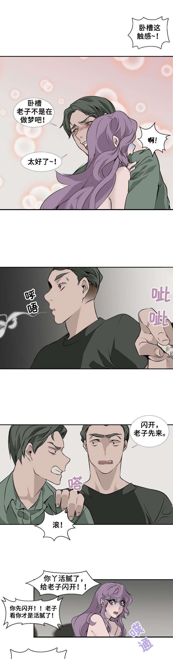 《魅魔传》第1章去哪里了 第7页