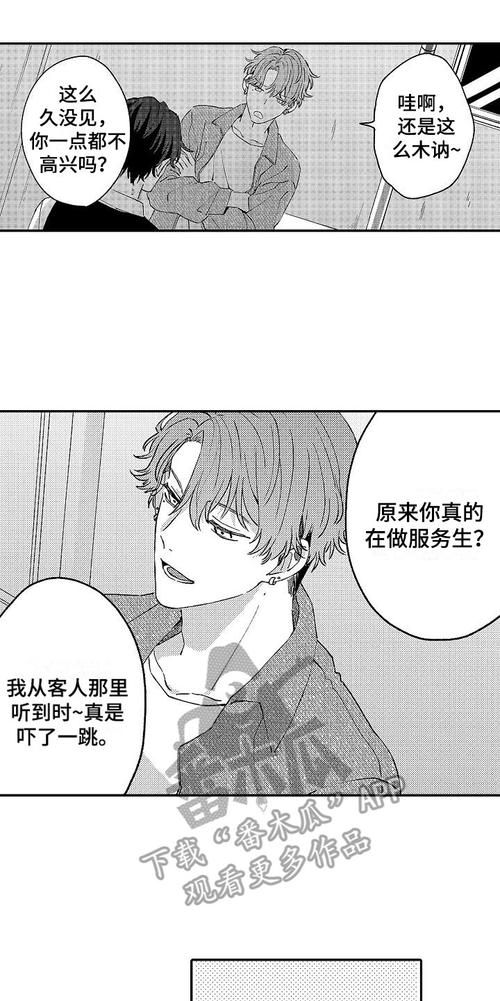《我的戒备心》第18章朋友 第1页