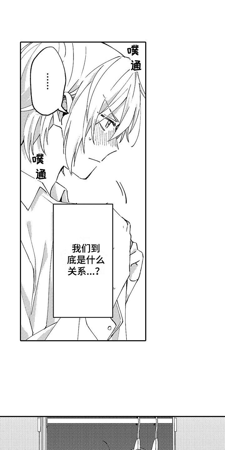 《我的戒备心》第17章脸红 第2页