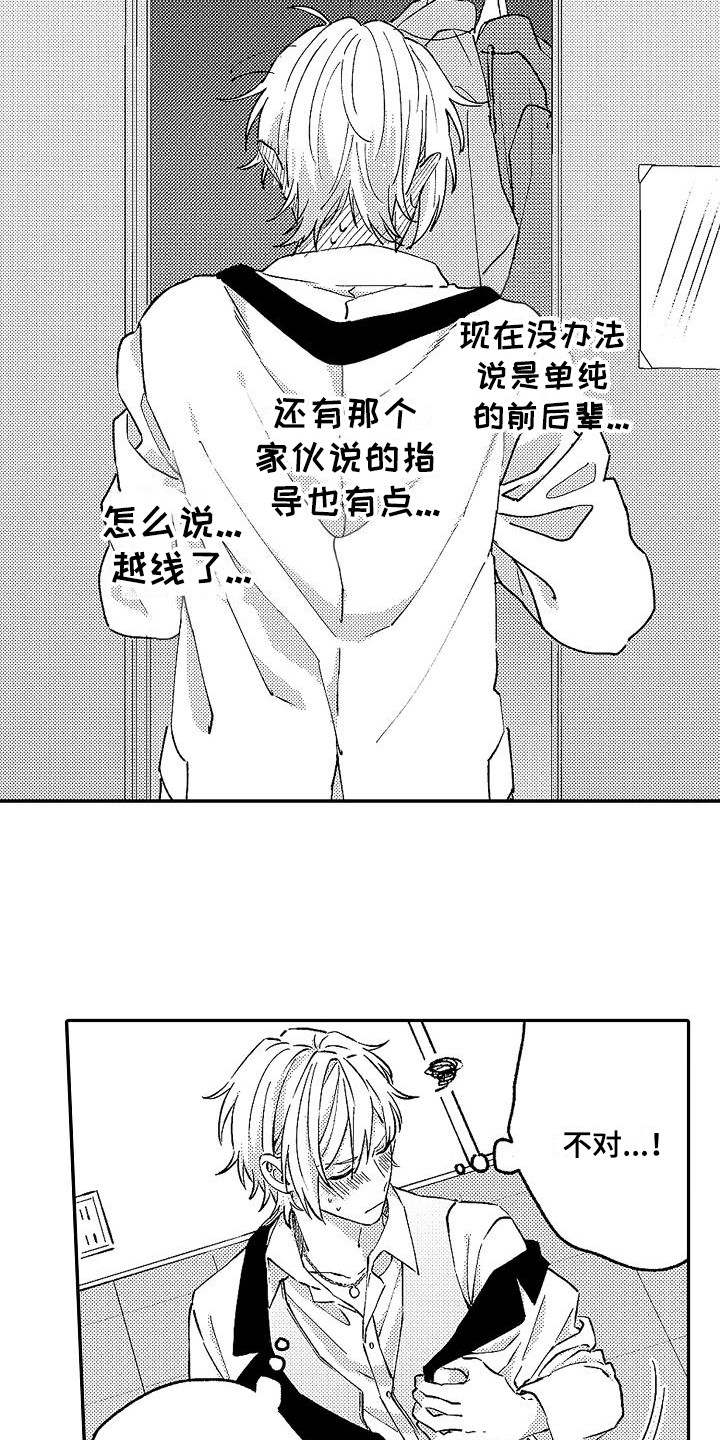 《我的戒备心》第17章脸红 第3页