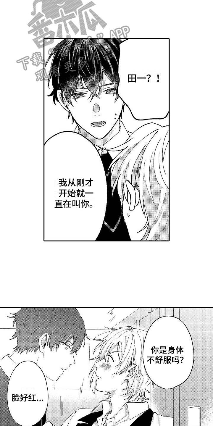 《我的戒备心》第17章脸红 第6页