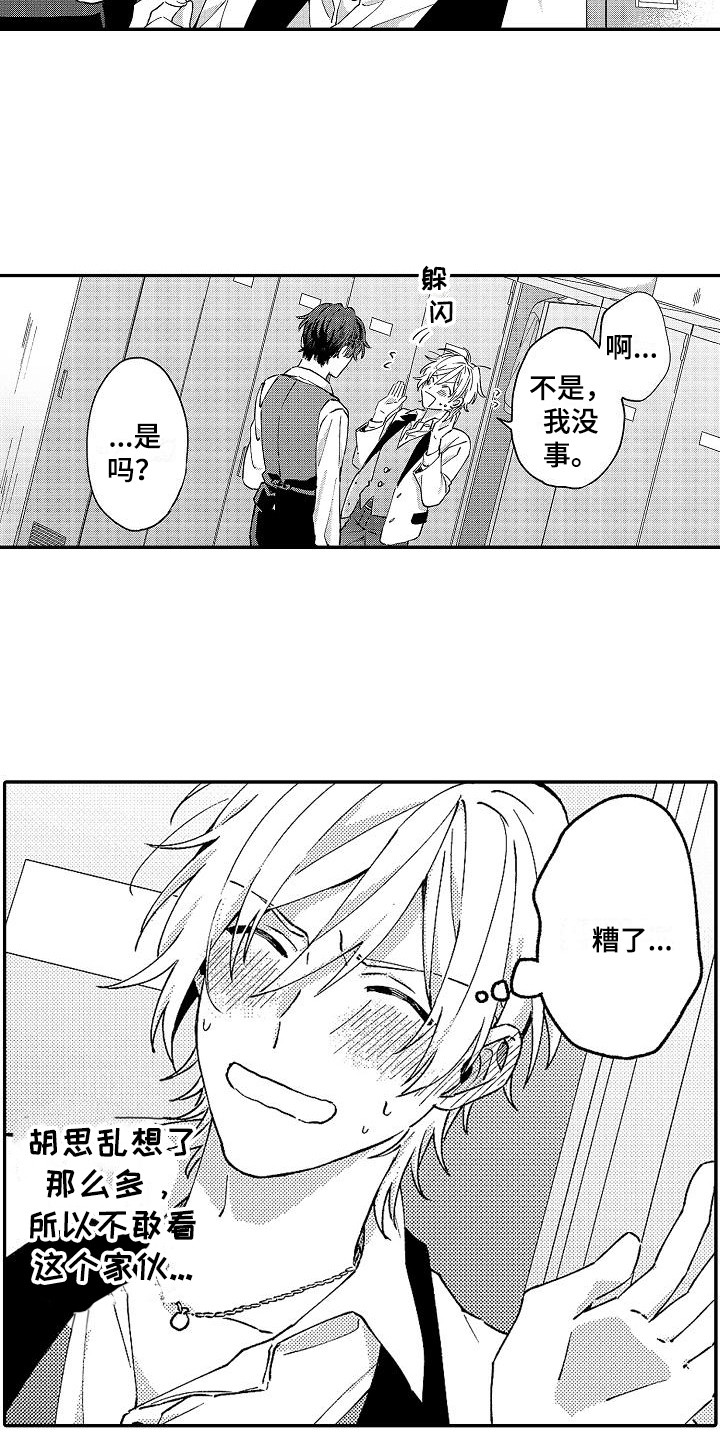 《我的戒备心》第17章脸红 第7页
