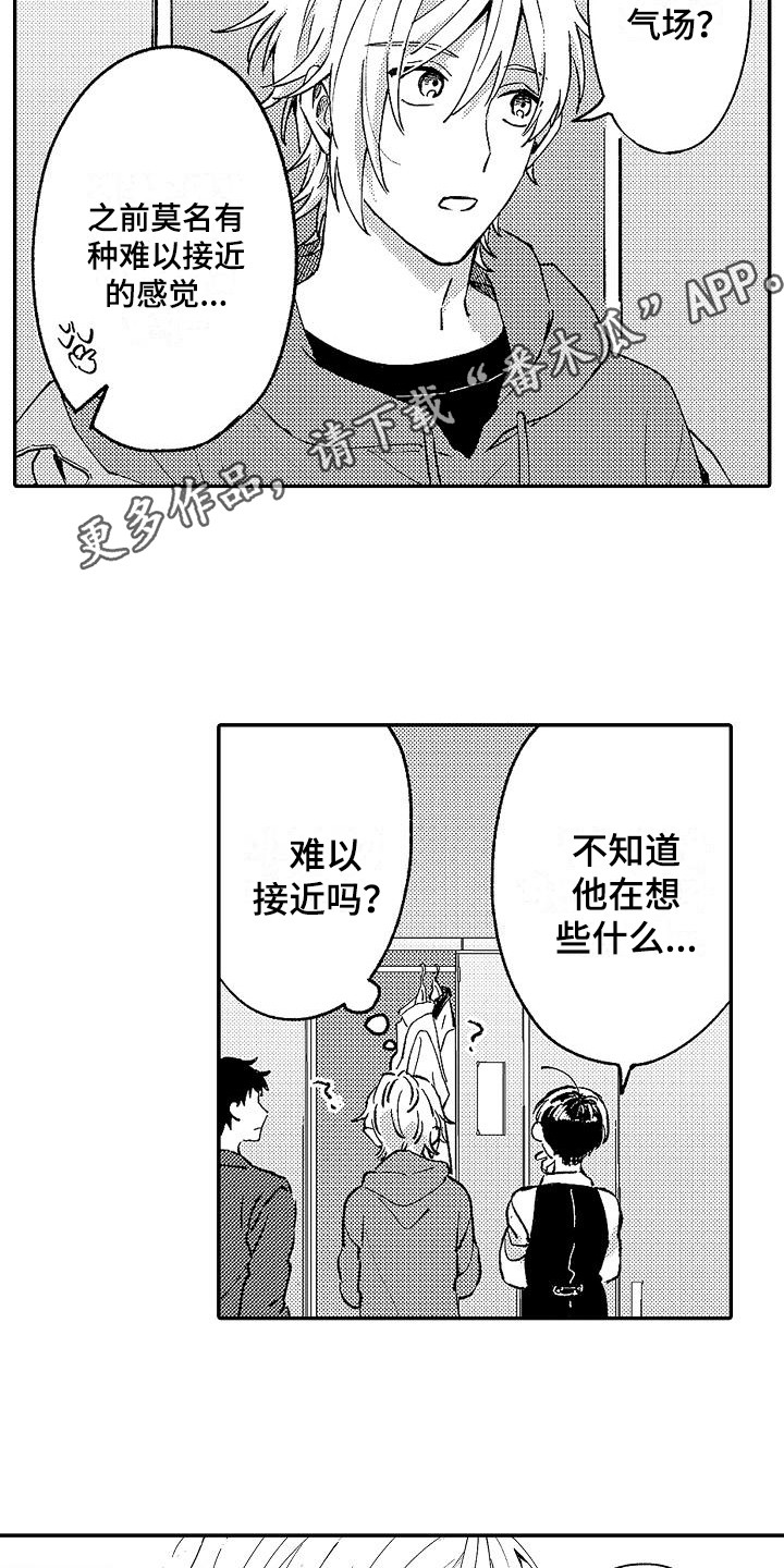 《我的戒备心》第16章烧焦了 第10页