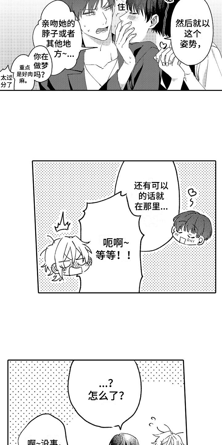 《我的戒备心》第16章烧焦了 第13页