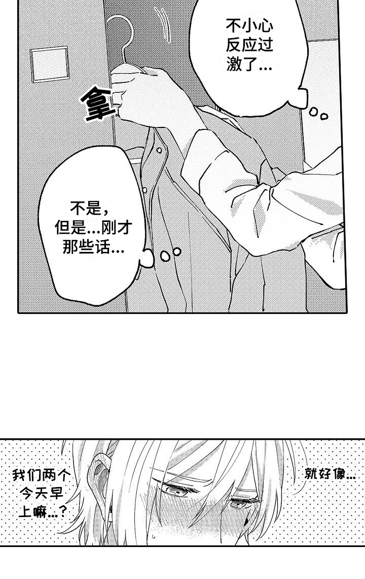 《我的戒备心》第16章烧焦了 第15页