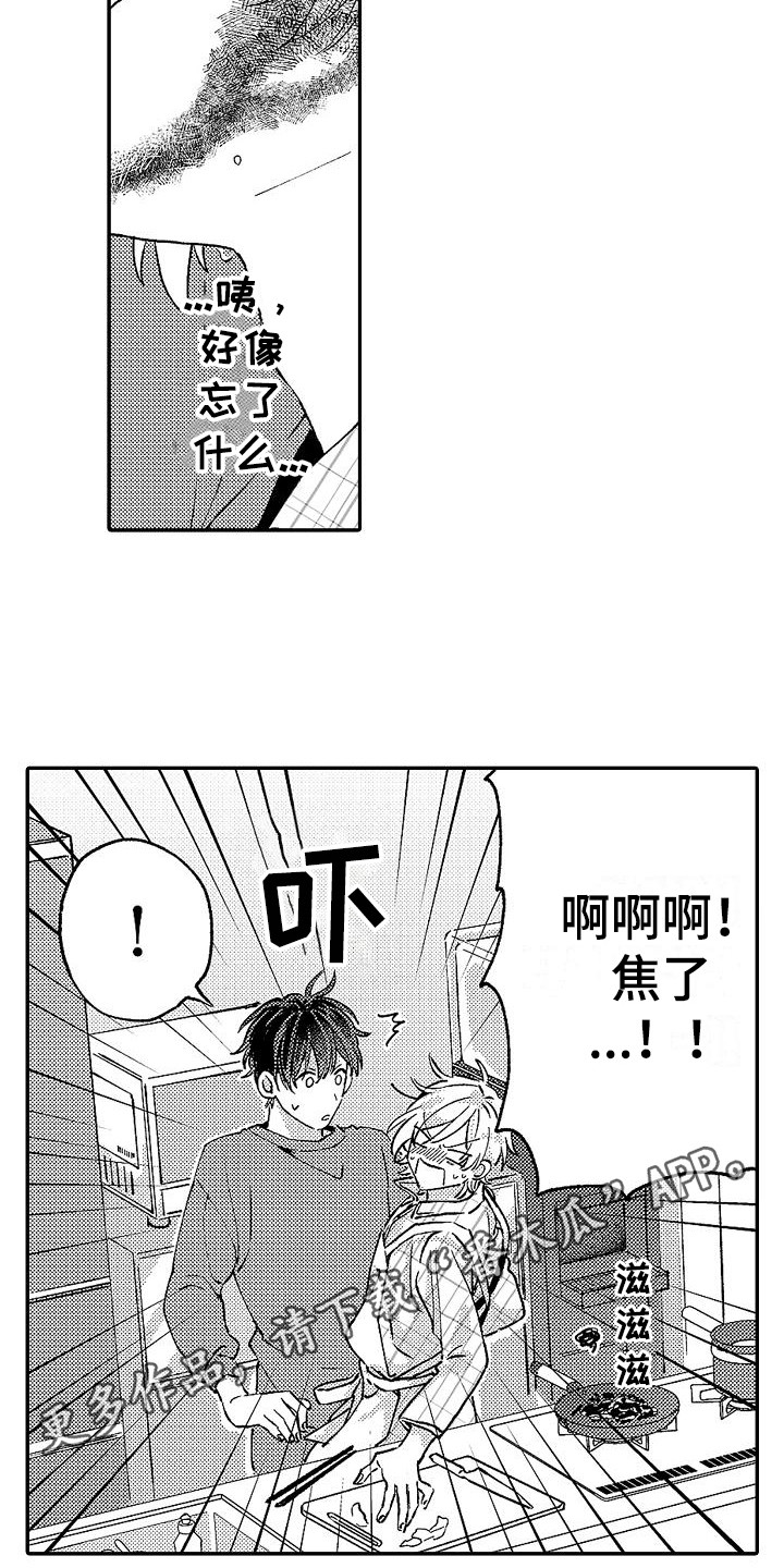 《我的戒备心》第16章烧焦了 第4页